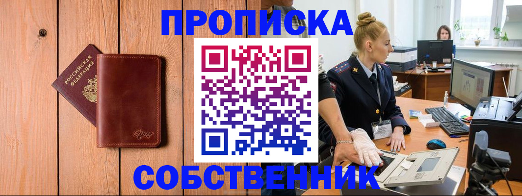 временная прописка в Уржуме